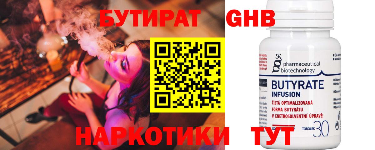 Бутират GHB  Вход с VPN  Березники 