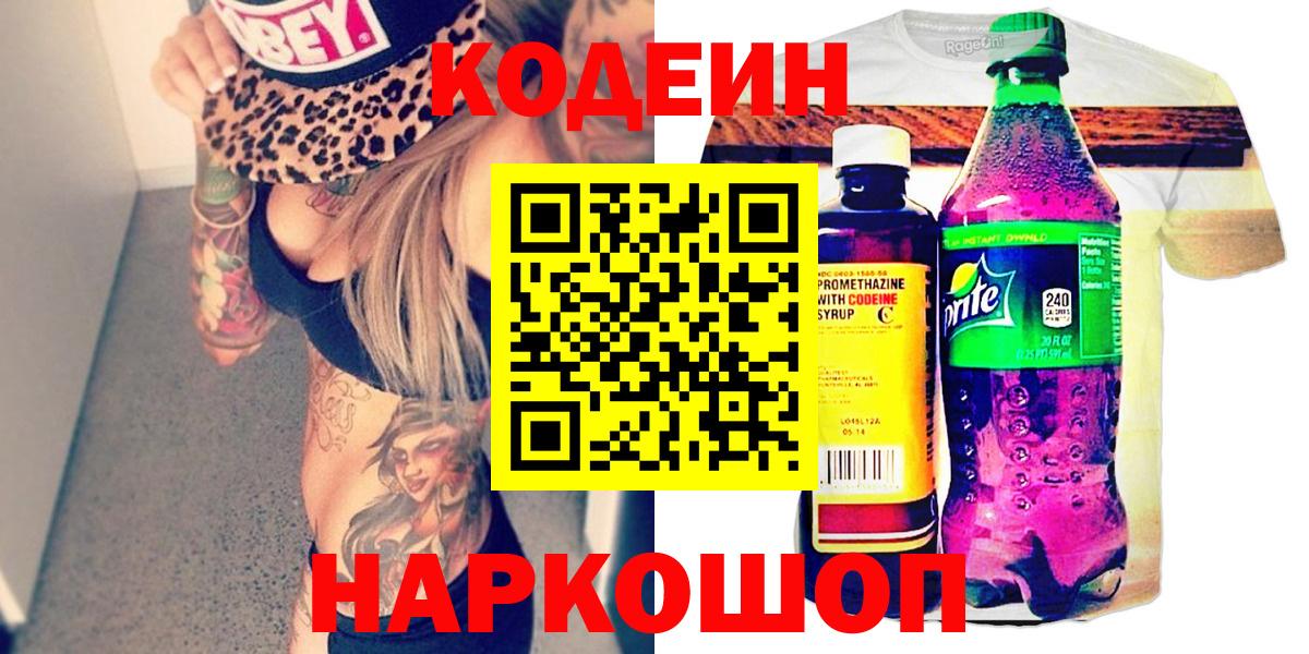 Березники  Кодеин напиток Lean (лин)  Вход с VPN 
